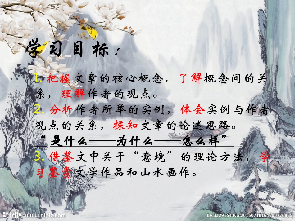 山水画的意境——牛新宇_第1页