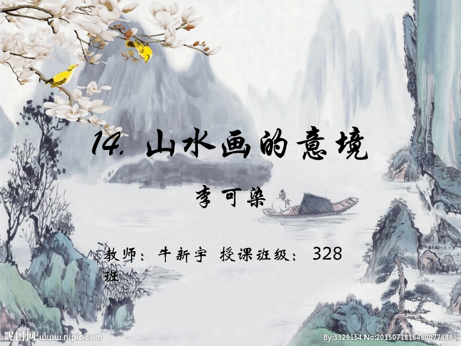 山水画的意境——牛新宇_第2页