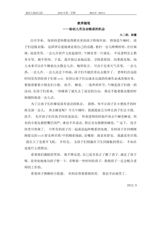教养随笔格式926给孩子自由畅谈的机会