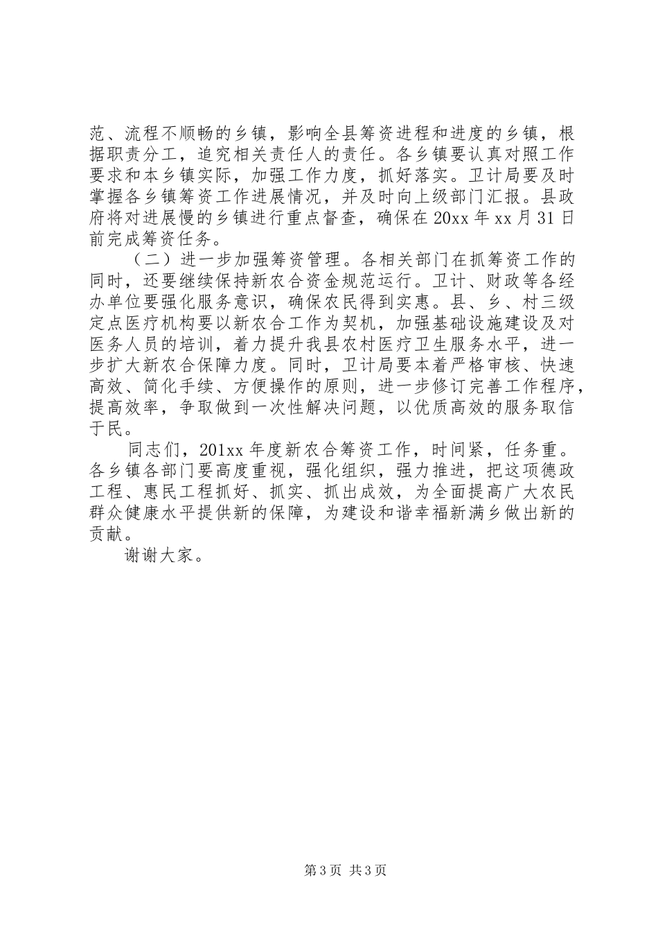 浅谈在全县新农合筹资工作会议上的讲话发言_第3页