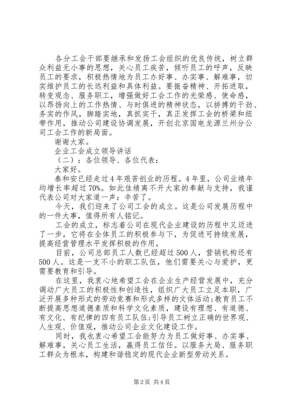 企业工会成立领导讲话发言_第2页