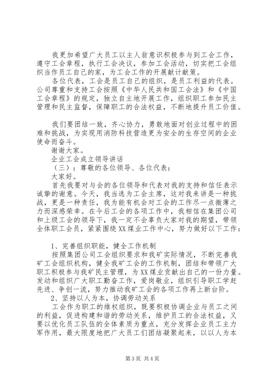 企业工会成立领导讲话发言_第3页
