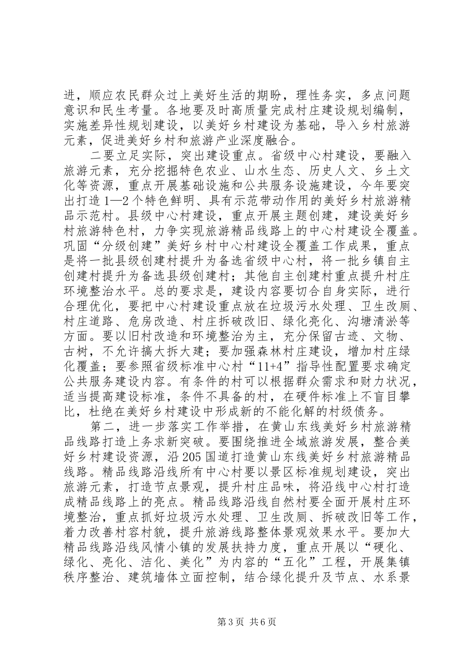 县长在争创省级文明县城动员会讲话发言_第3页