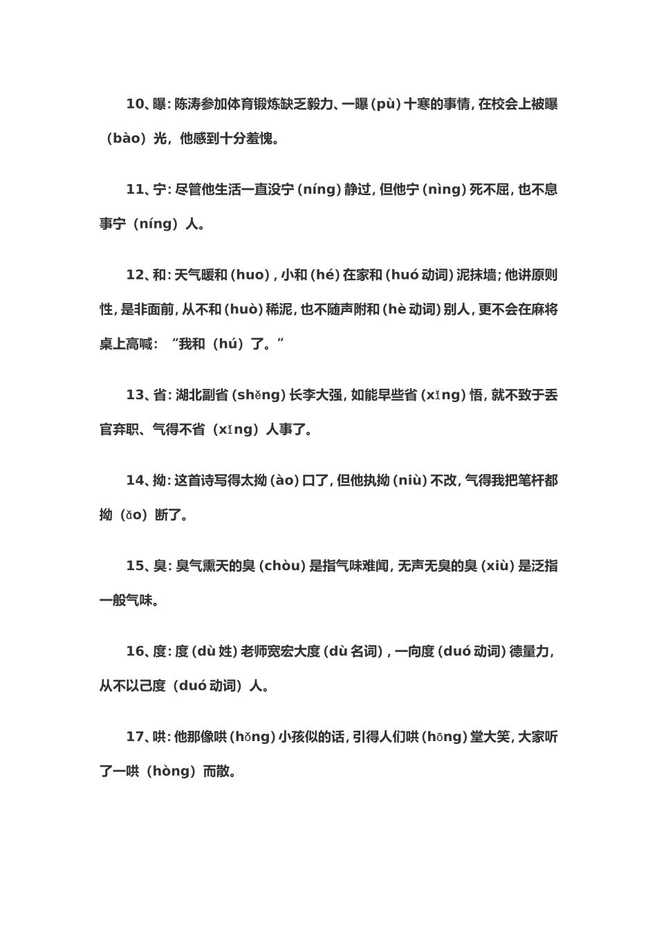 有趣的多音字_第2页