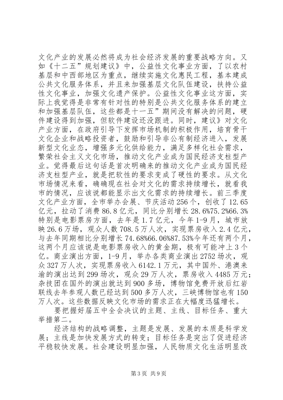 党委干部理论学习会议讲话发言_第3页