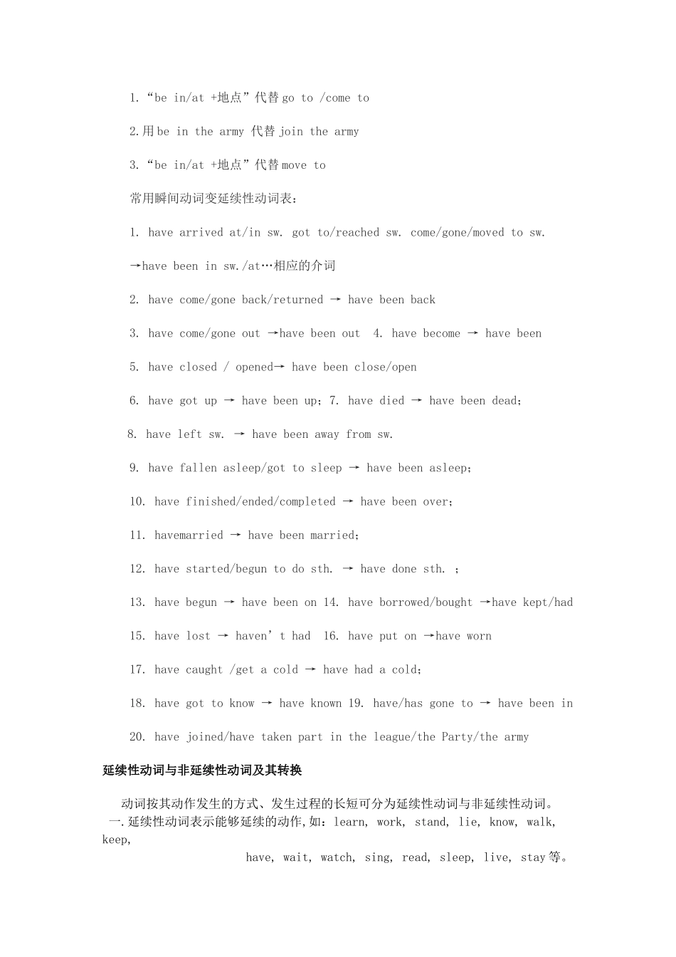 初中英语完成态终短暂动词对应延续性动词变化规则表_第2页