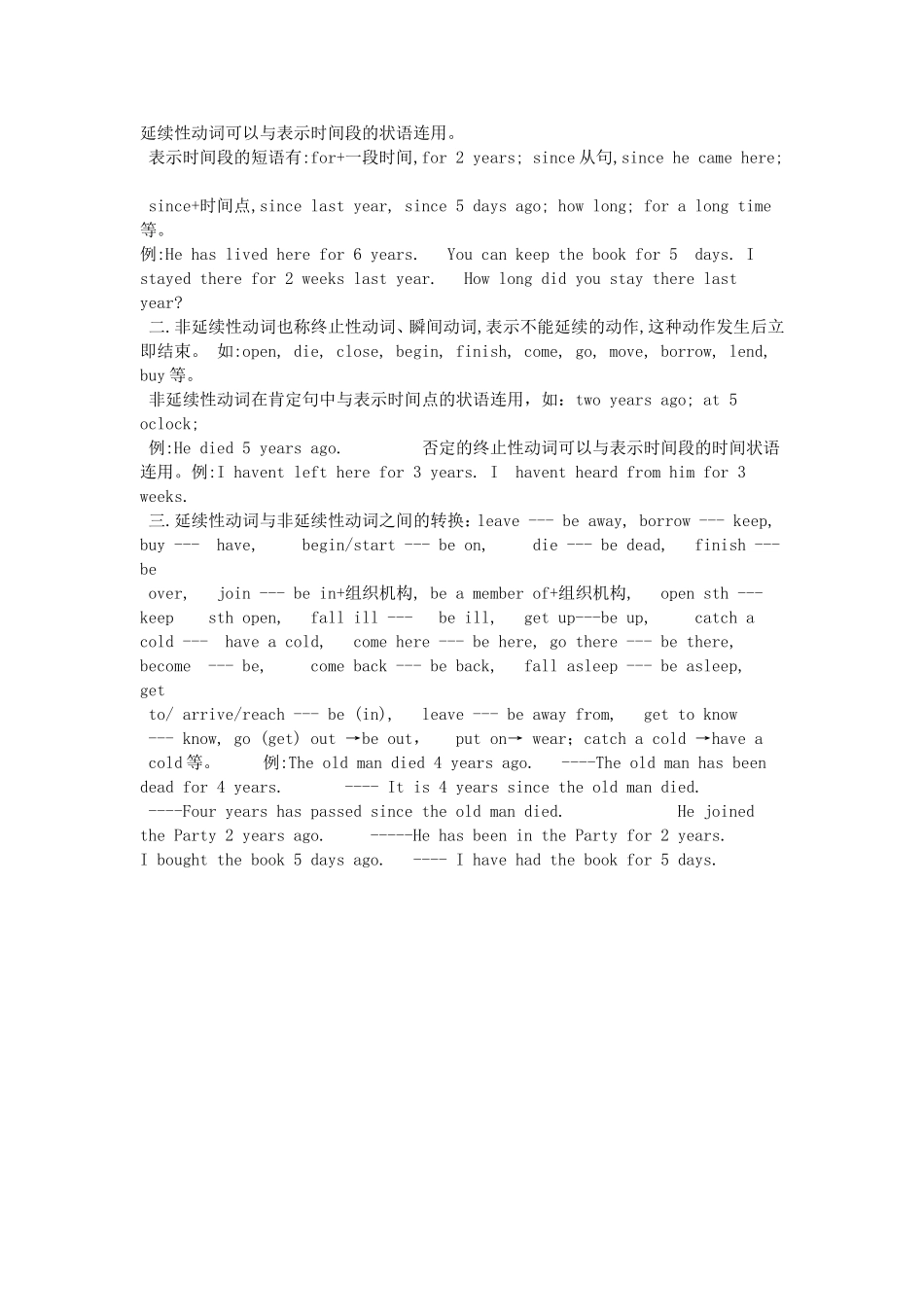 初中英语完成态终短暂动词对应延续性动词变化规则表_第3页