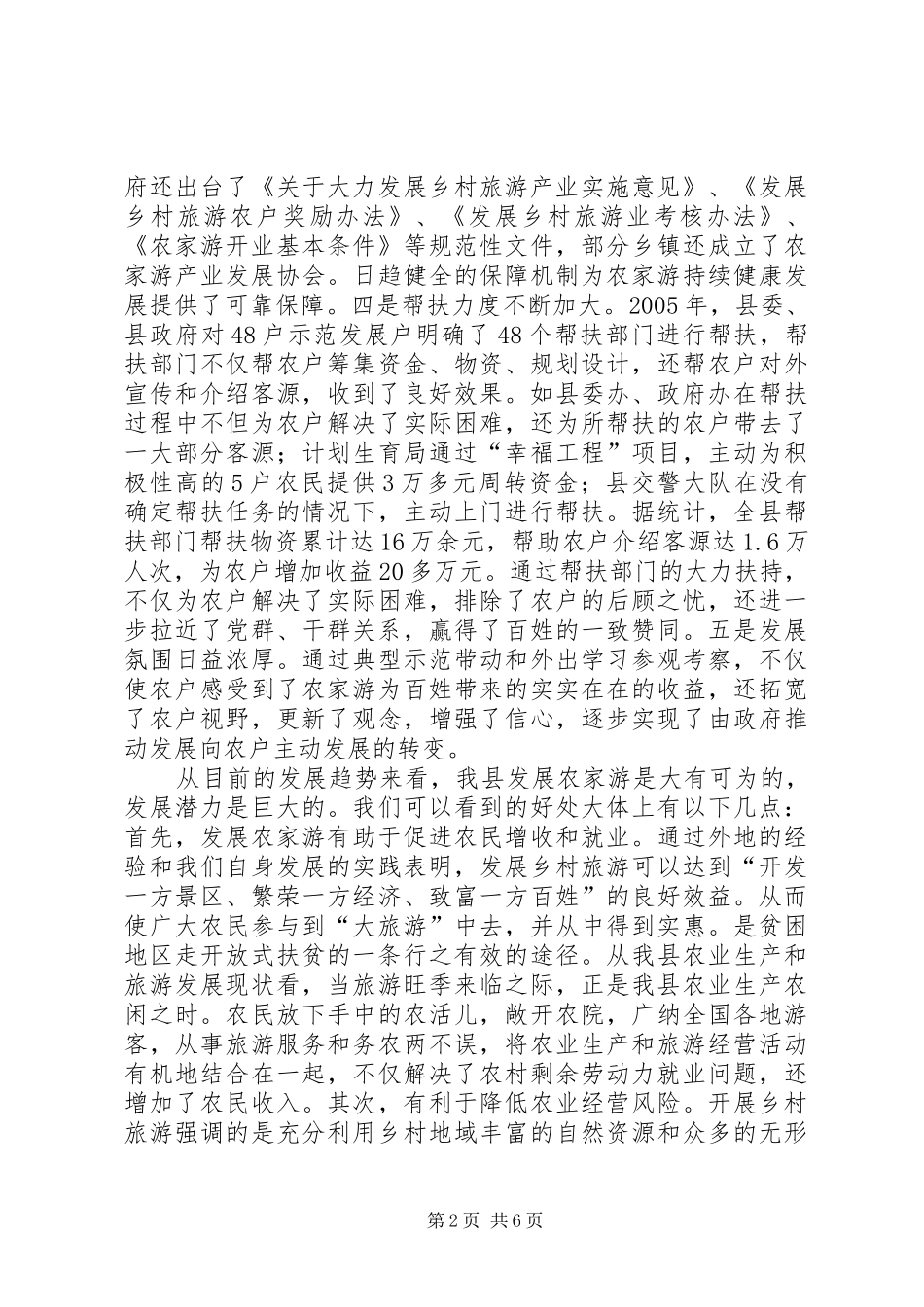 在全县文明生态村创建和乡村农家游发展工作会议上的讲话发言_第2页