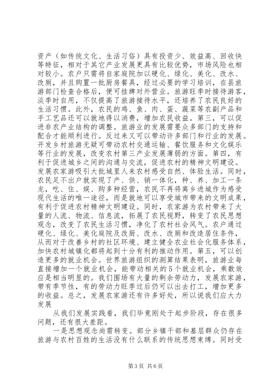 在全县文明生态村创建和乡村农家游发展工作会议上的讲话发言_第3页