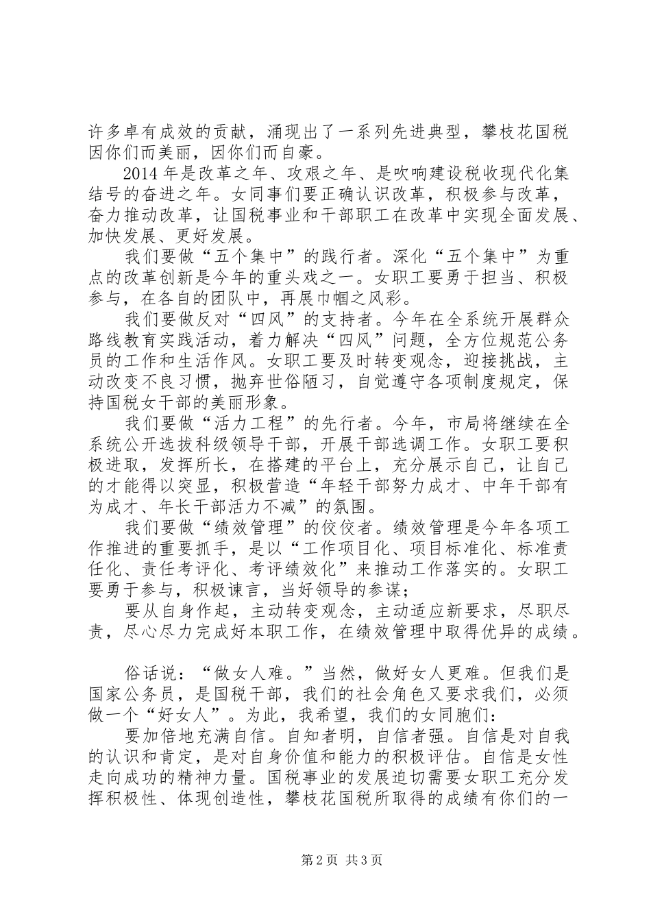 庆祝“三八”妇女节座谈会上的讲话发言_第2页