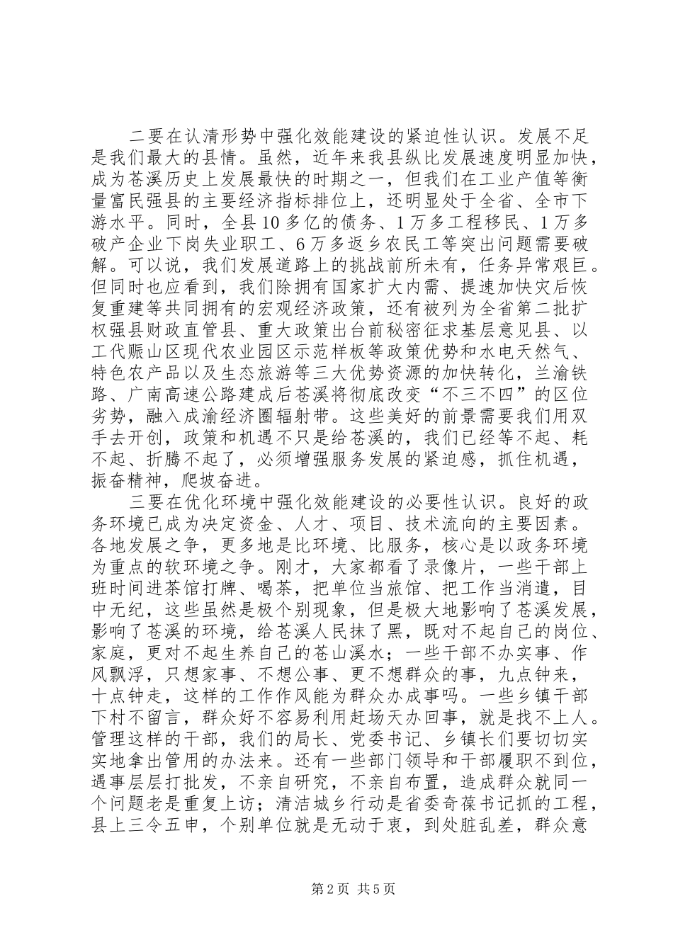 在全县加强机关行政效能建设工作会议上的讲话发言_第2页