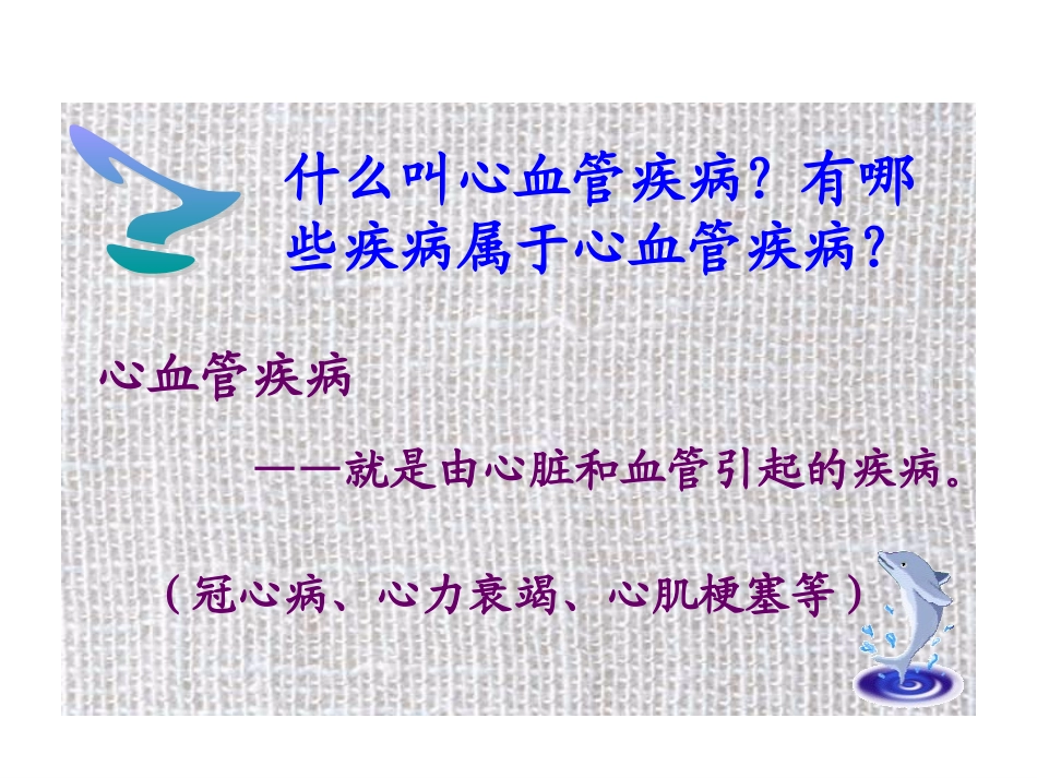 威胁健康的主要疾病_第2页