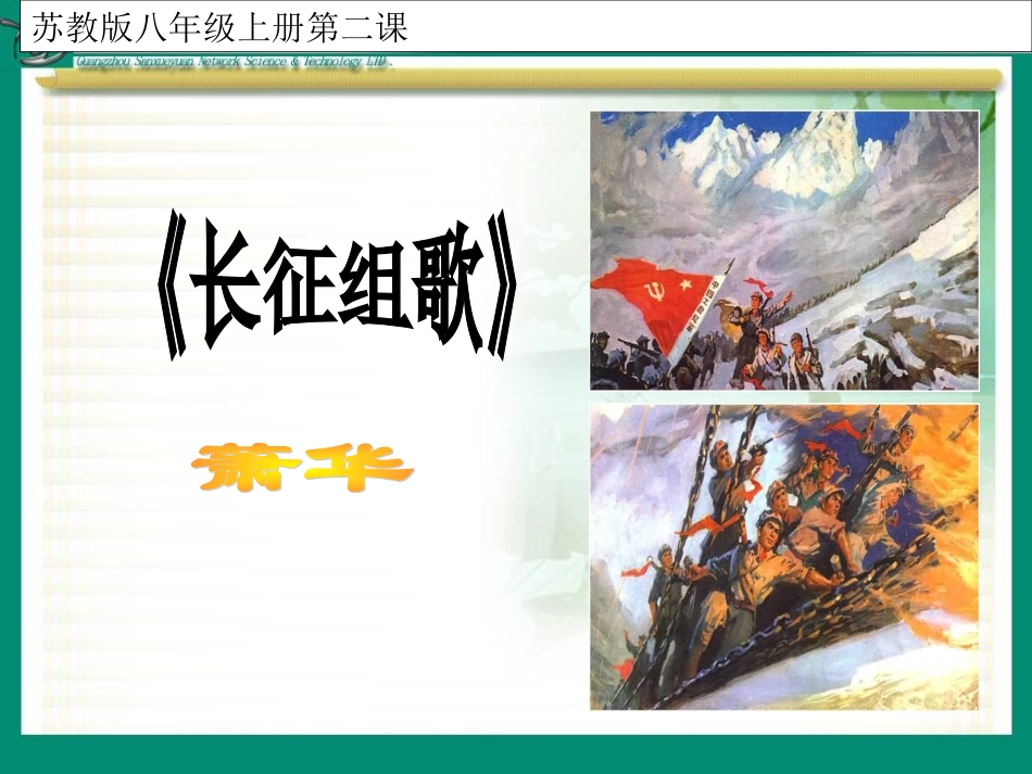 《长征组歌》_第1页