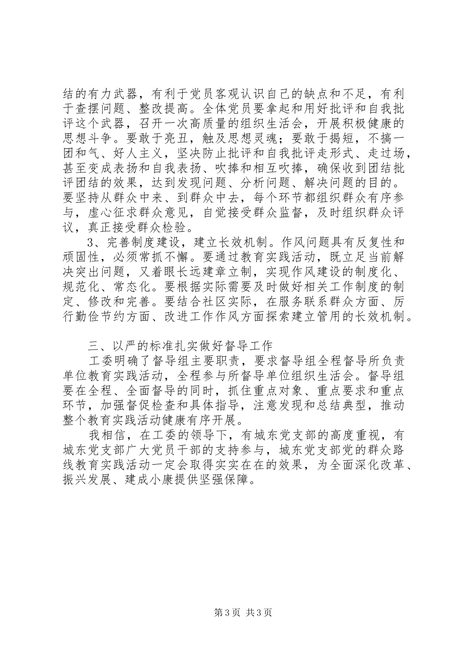 村主任群众路线教育实践活动讲话发言_第3页