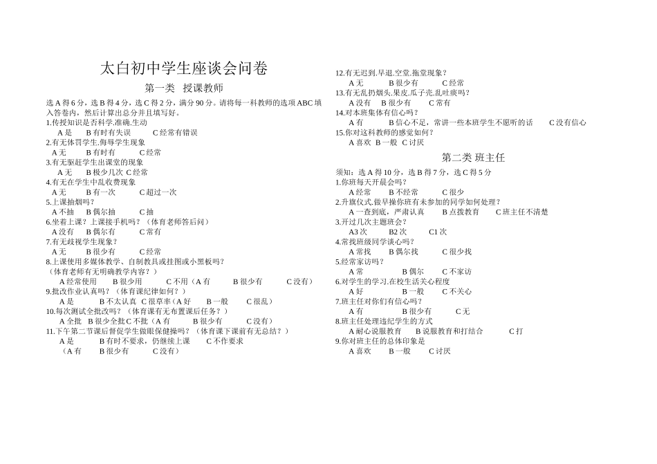 学生问卷 (2)_第1页