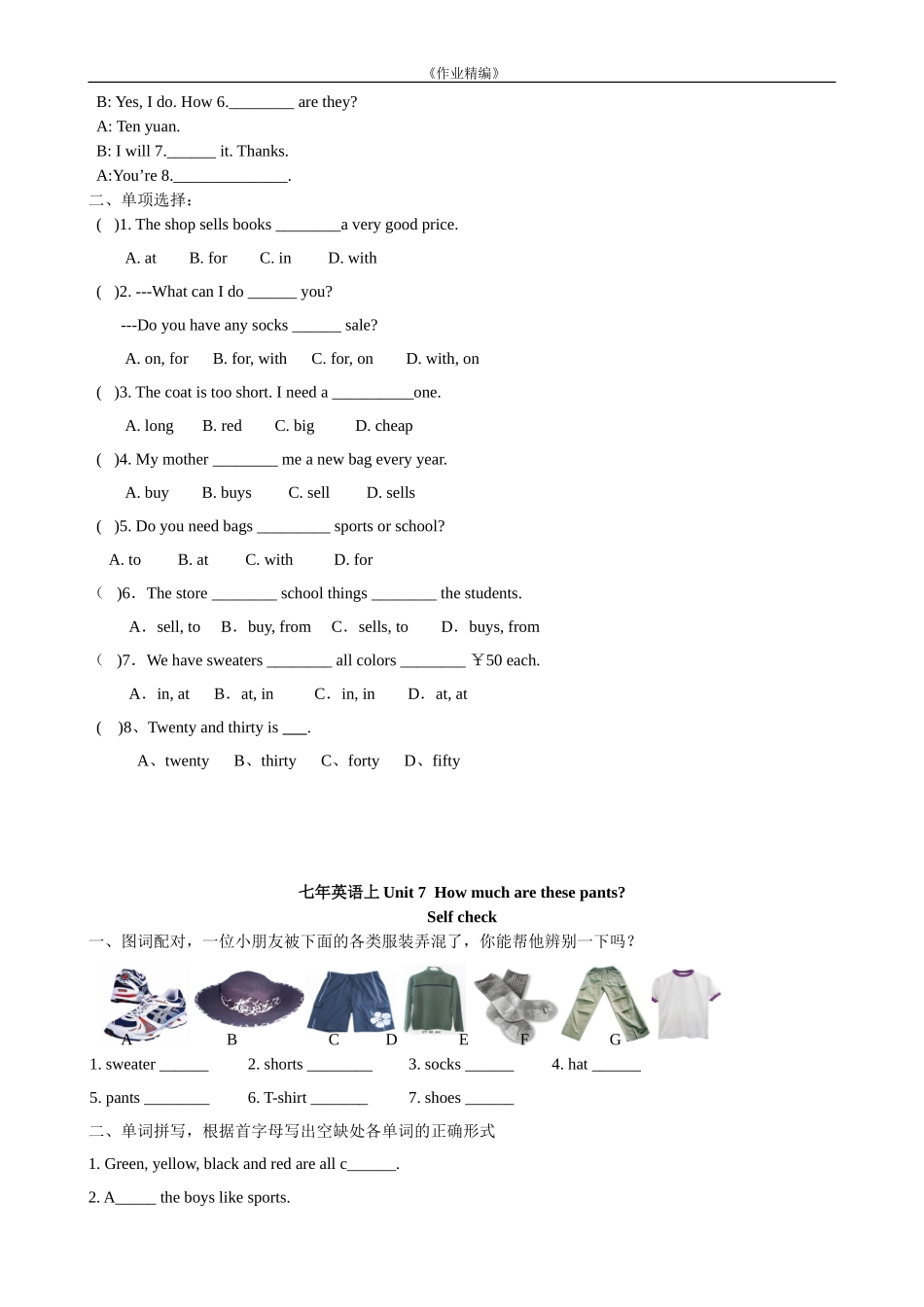 新目标英语七年级上第七单元综合测试题（含答案）_第2页