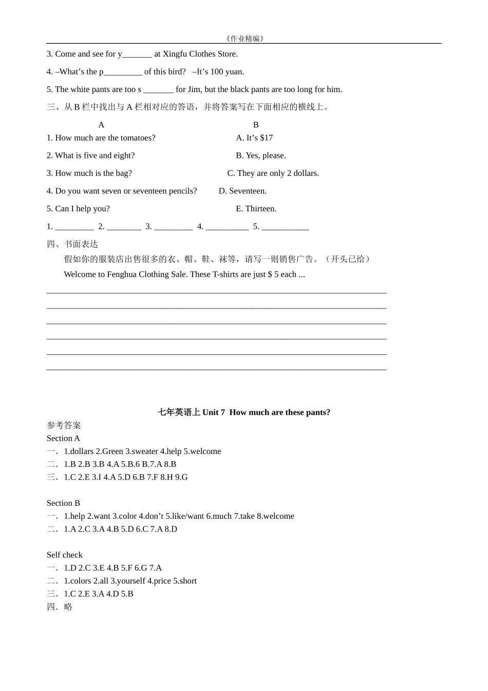 新目标英语七年级上第七单元综合测试题（含答案）_第3页