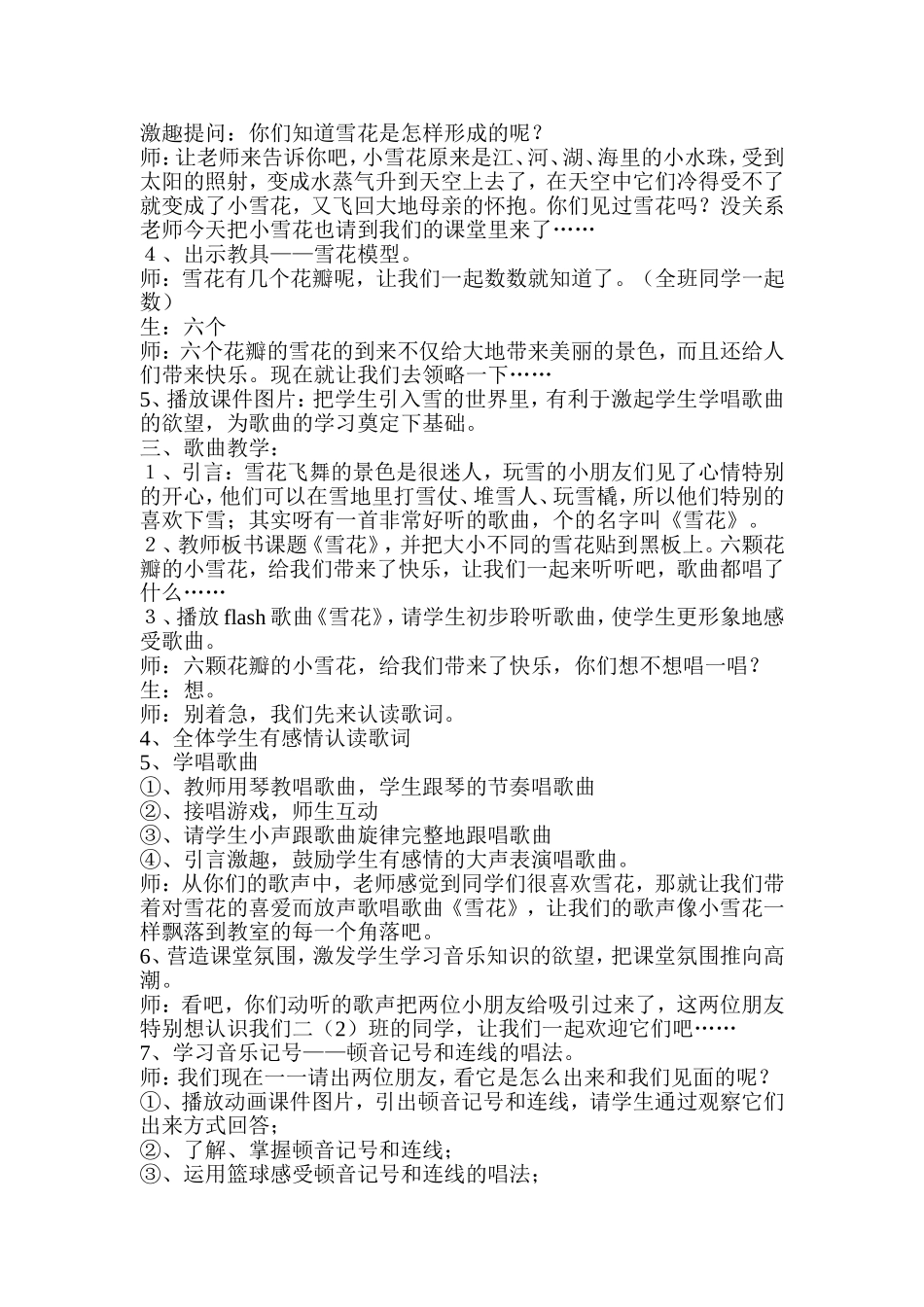 音乐教学案例1_第2页
