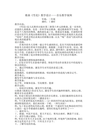 音乐教学案例1