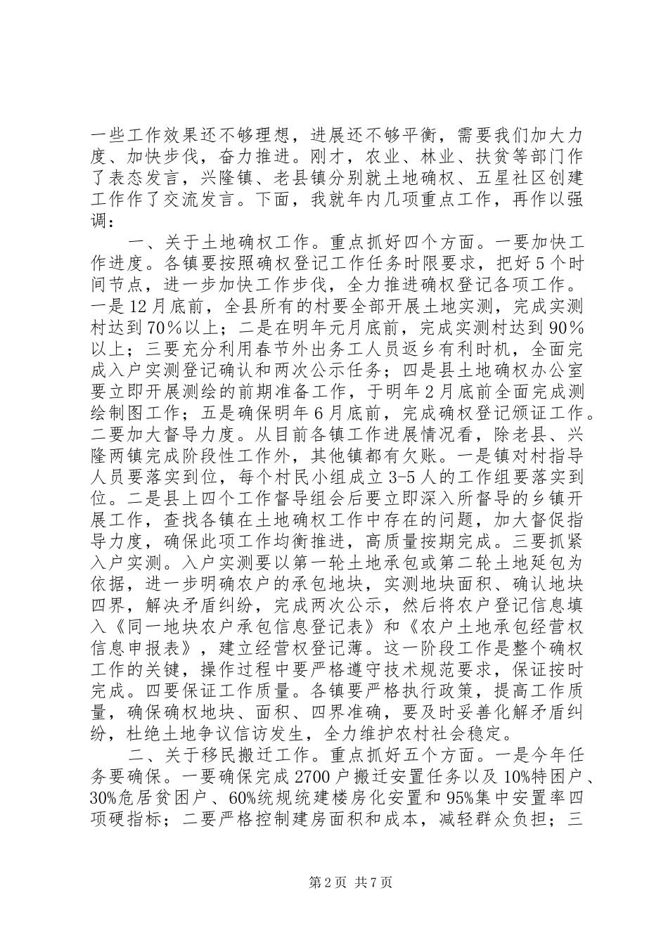 年末农口重点工作推进会讲话发言_第2页