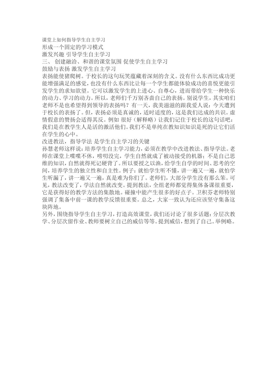 课堂上如何指导学生自主学习_第1页