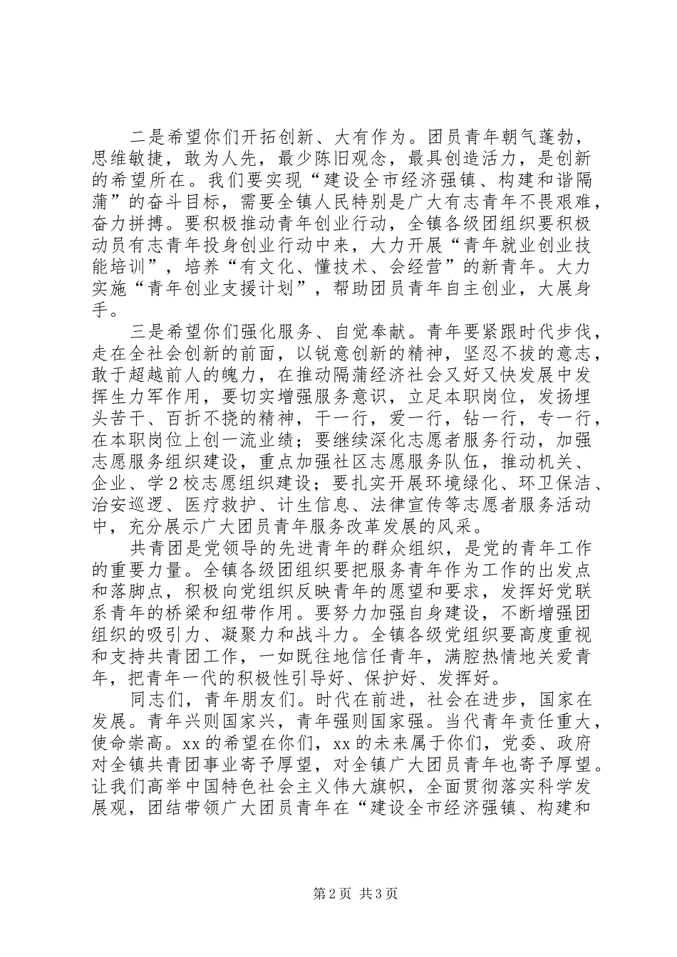 XX镇团委换届讲话发言_第2页