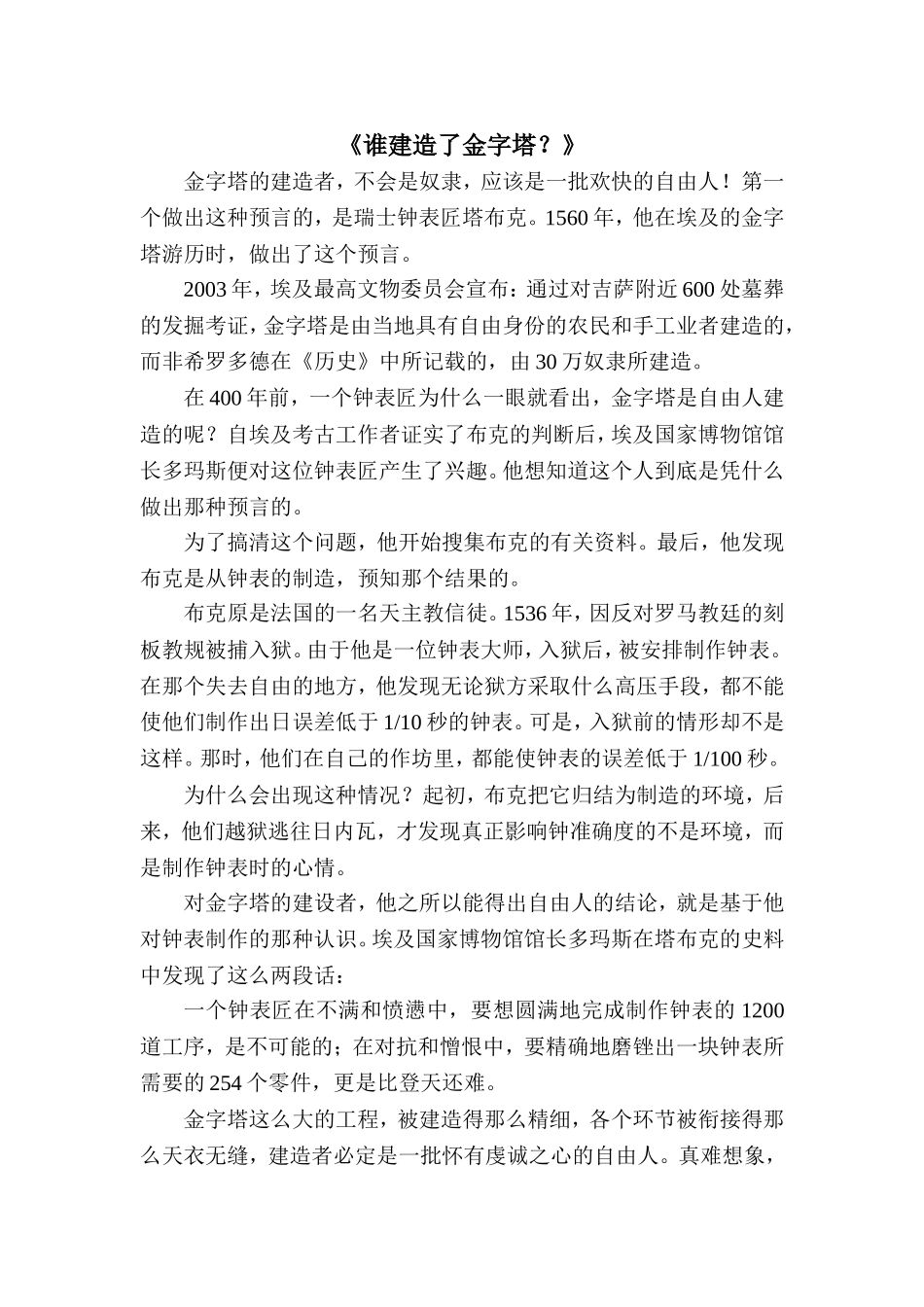 谁建造了金字塔_第1页