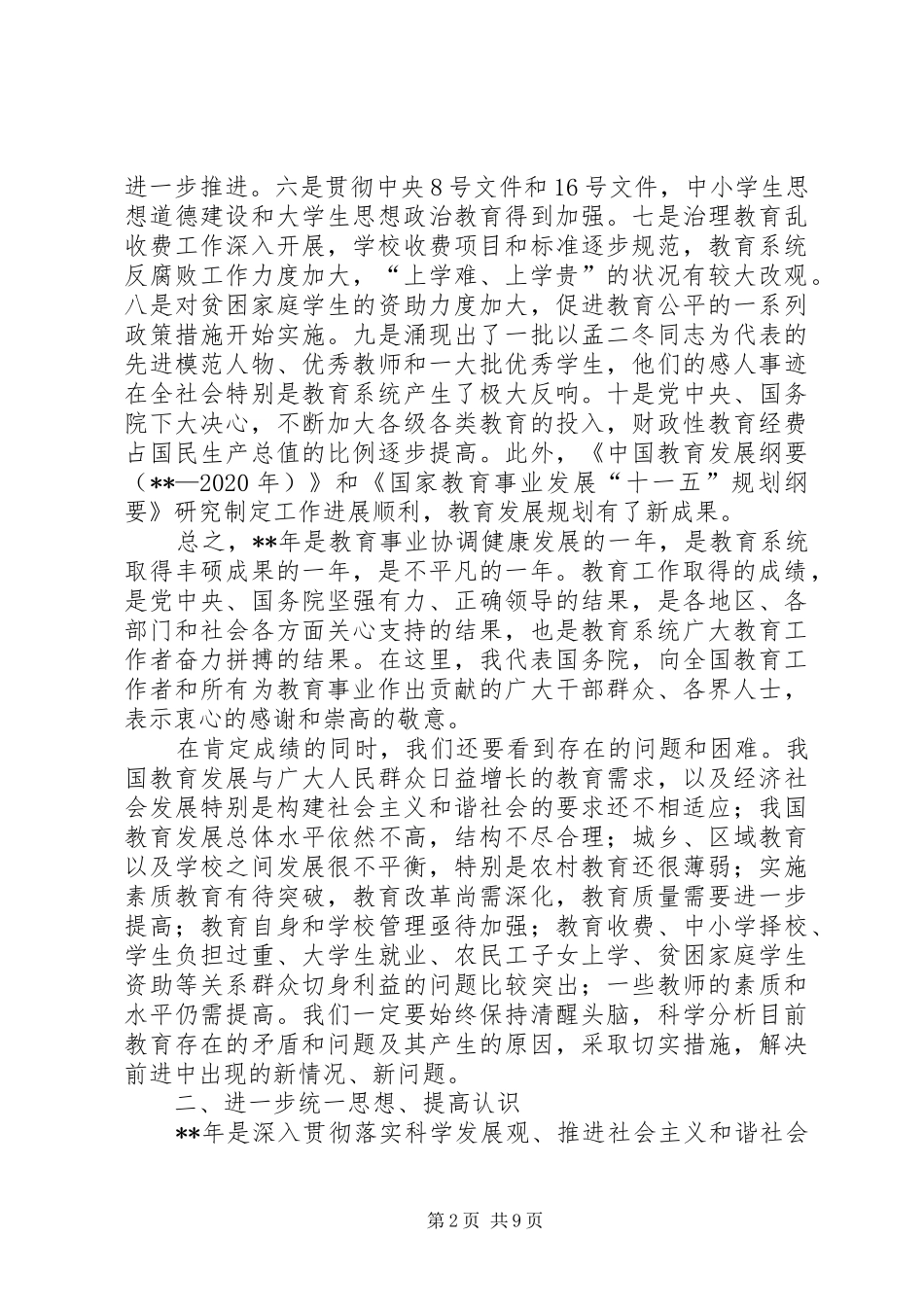 教育部会议讲话发言_第2页