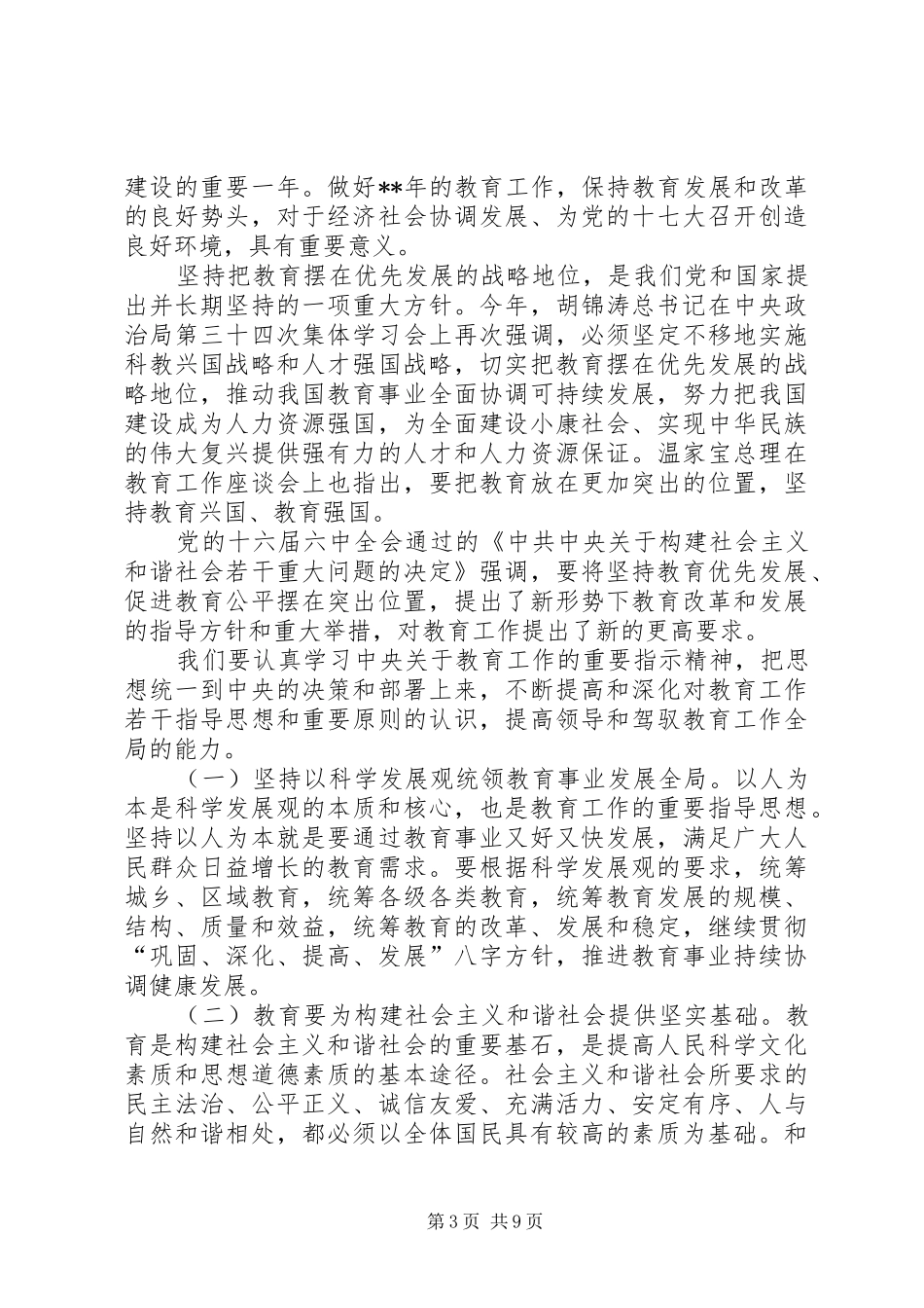 教育部会议讲话发言_第3页