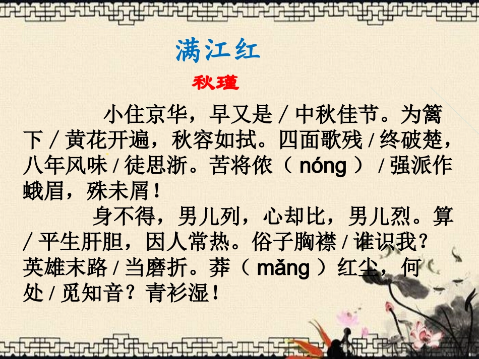 由《满江红》（小住京华）探析秋瑾的身份演变_第2页