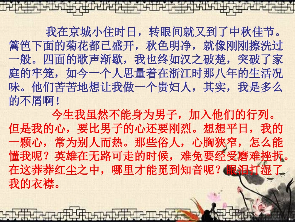由《满江红》（小住京华）探析秋瑾的身份演变_第3页
