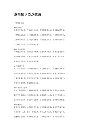 系列知识要点歌诀