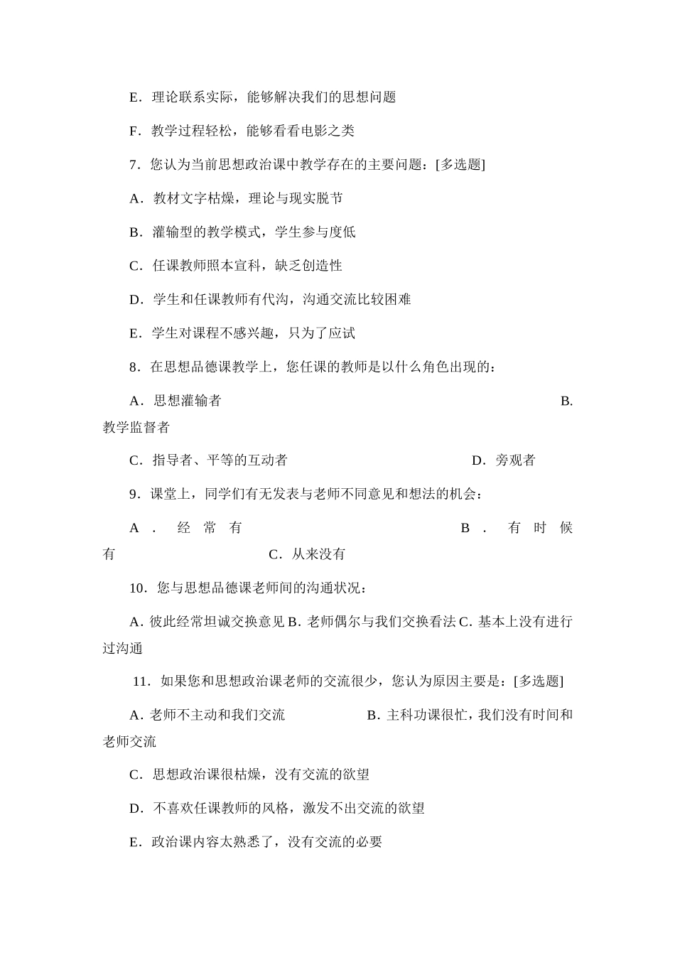 有关思想政治课教学情况的调查问卷_第2页