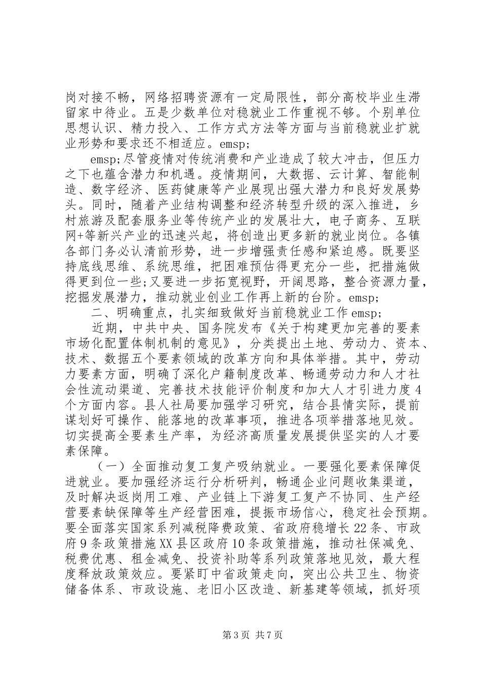 在全县稳就业工作推进会上的讲话发言_第3页