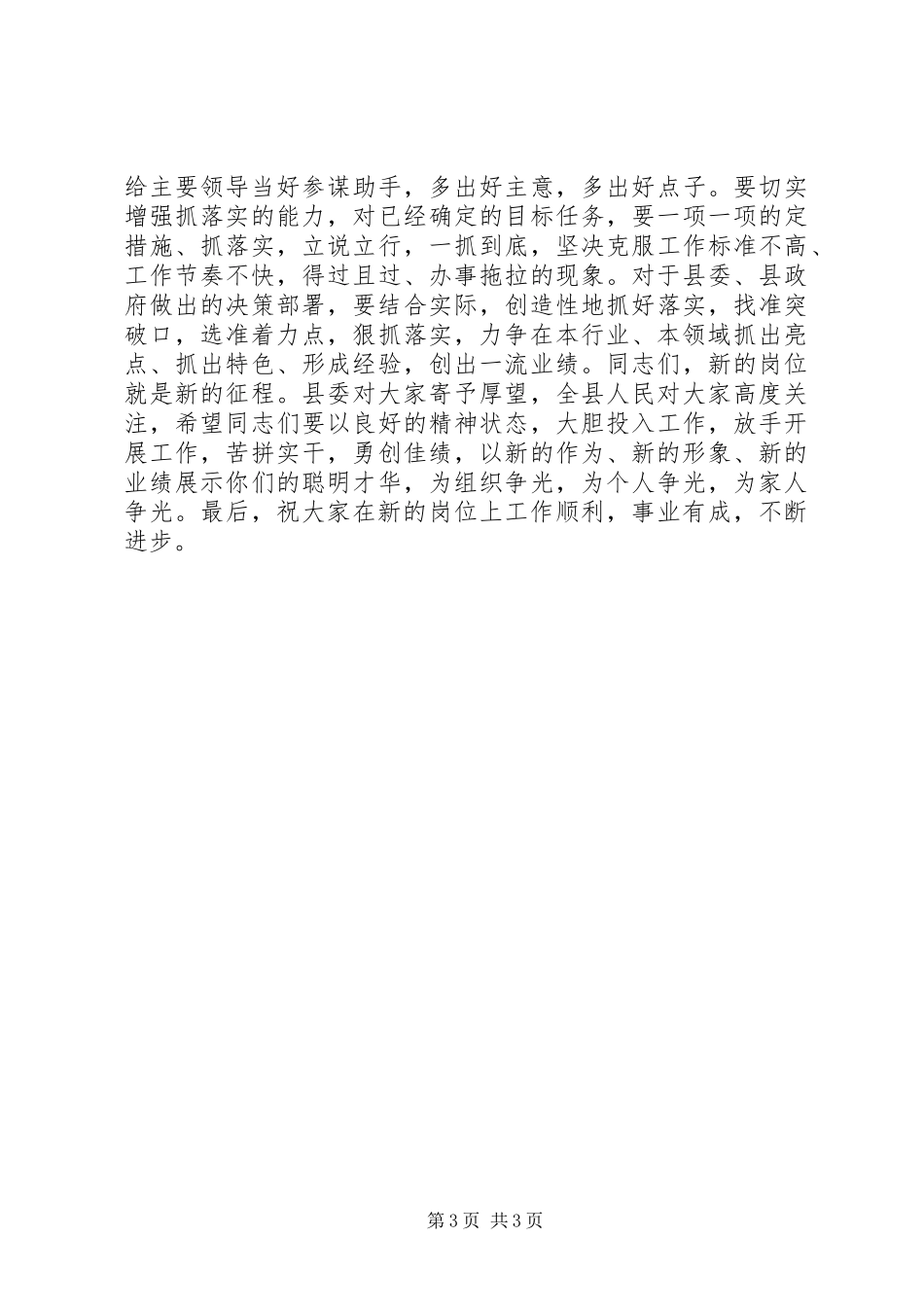新提拔科级干部集体谈话会上的讲话发言_第3页
