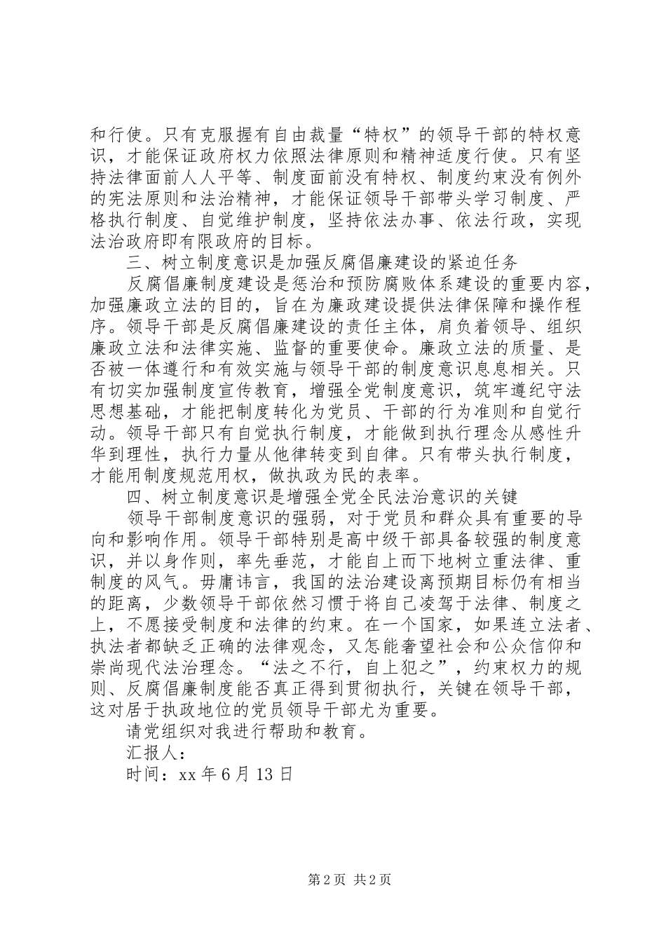 XX年纪委监察室副主任学习讲话发言精神思想汇报_第2页