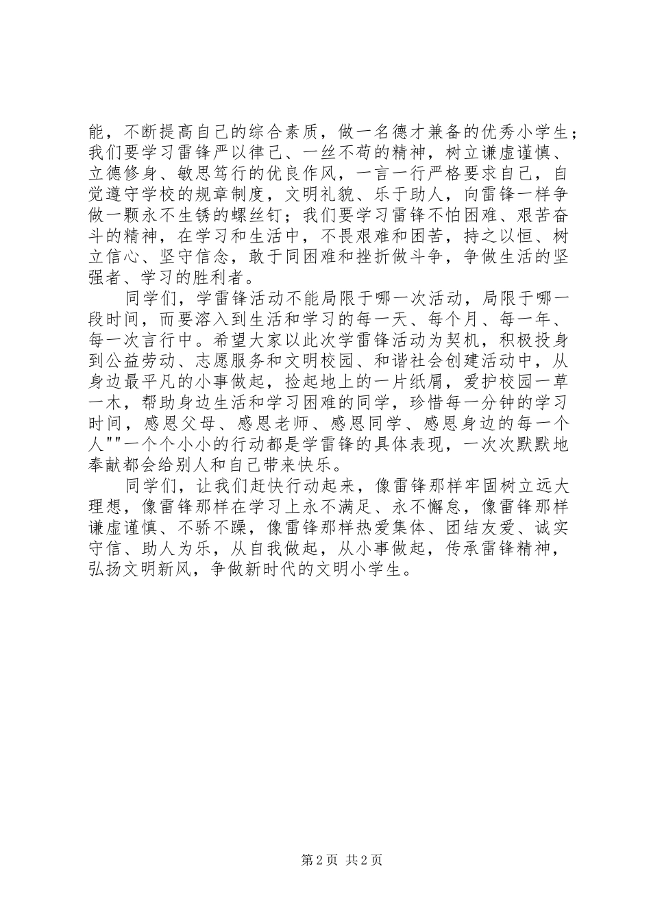 学习雷锋精神动员讲话发言_第2页