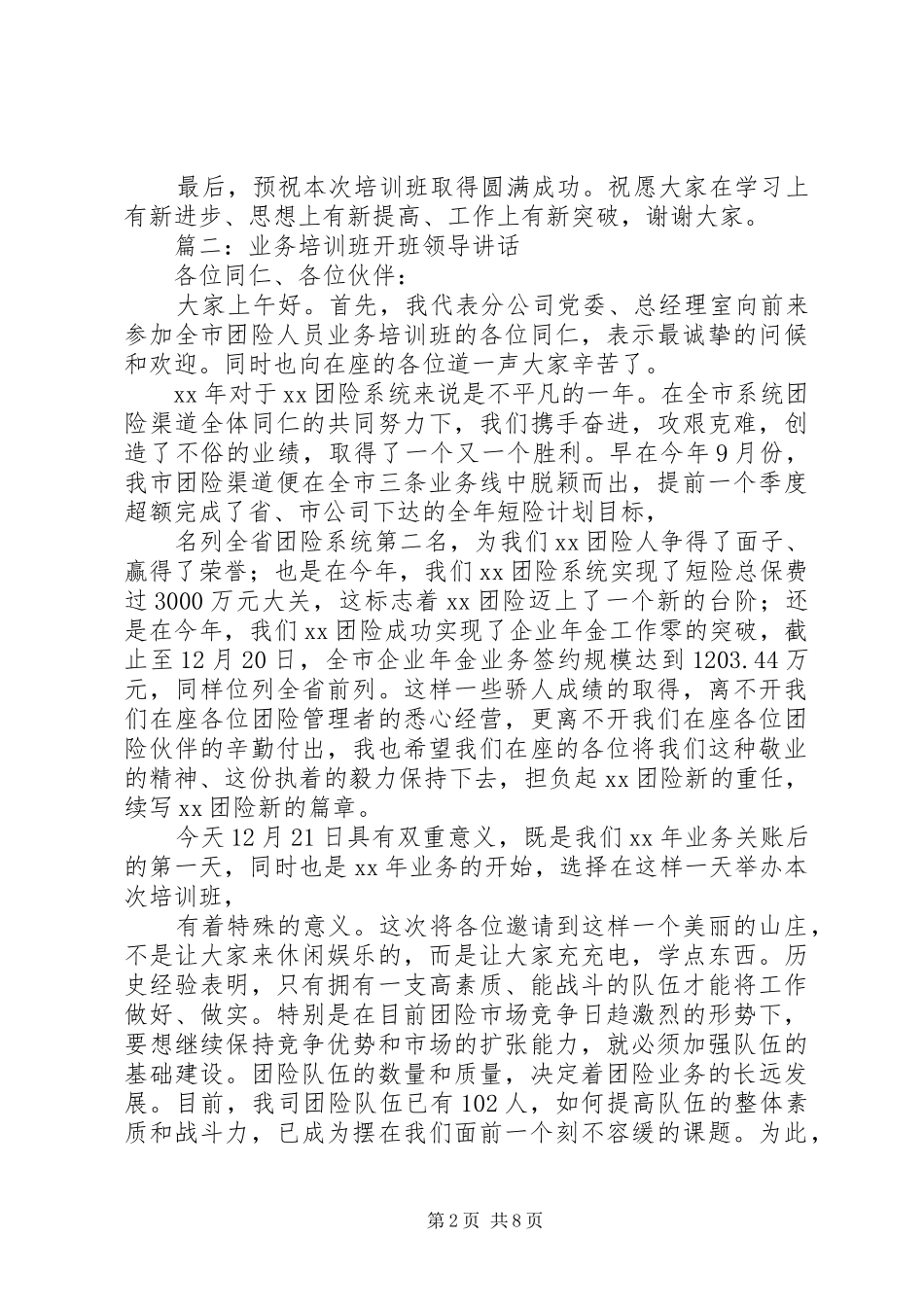 业务培训开班讲话发言_第2页