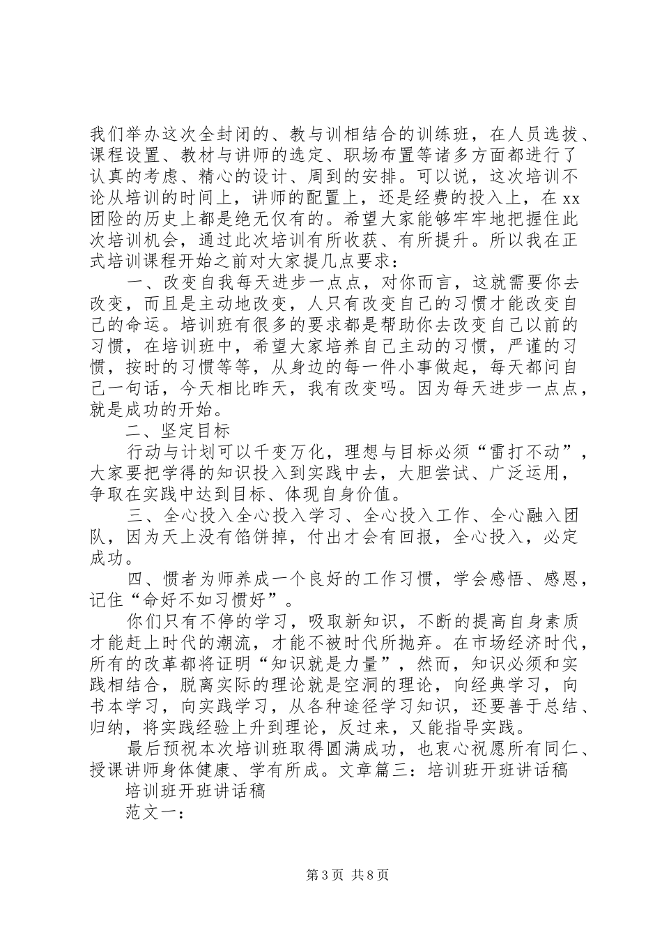 业务培训开班讲话发言_第3页