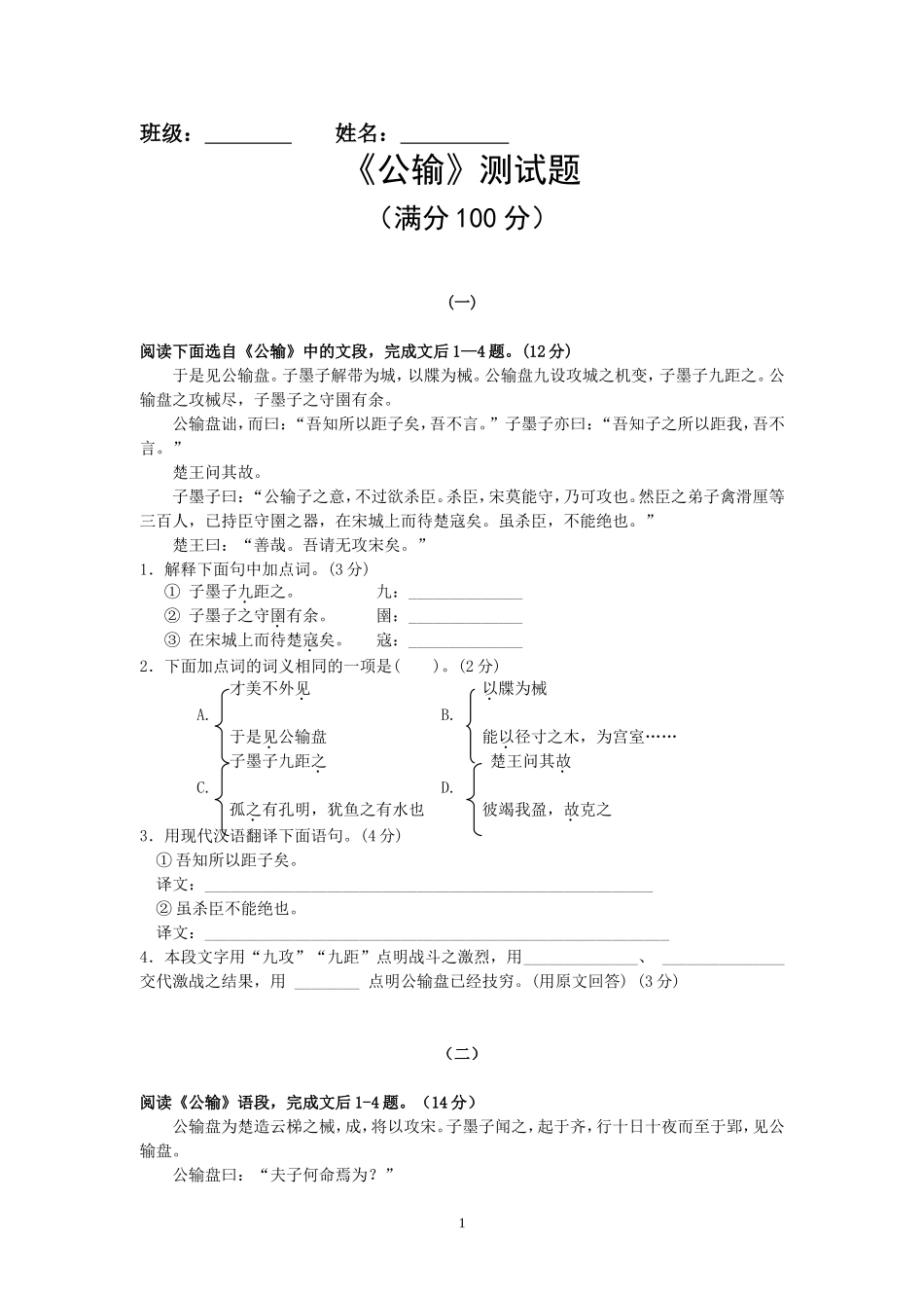 《公输》测试题_第1页