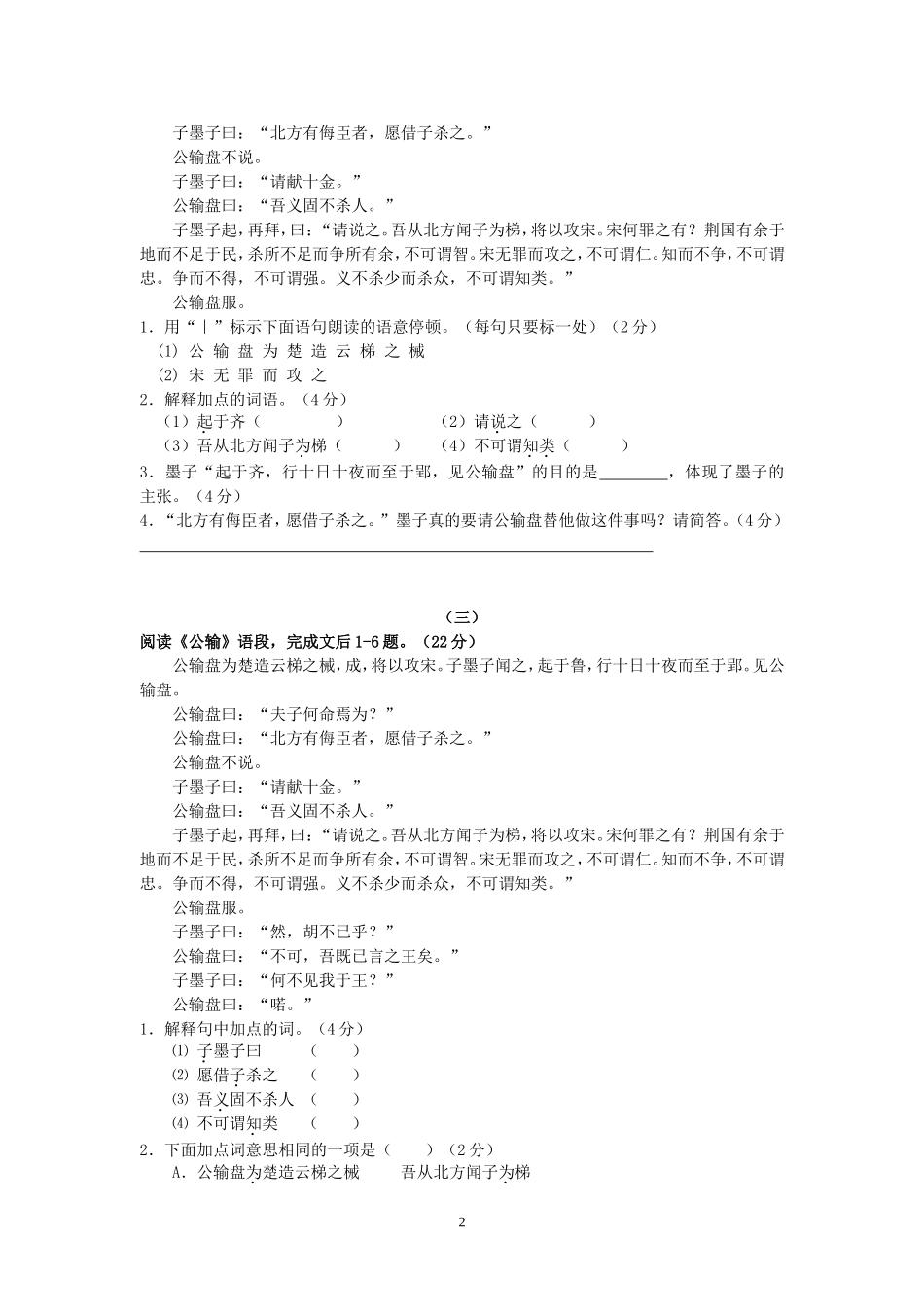 《公输》测试题_第2页