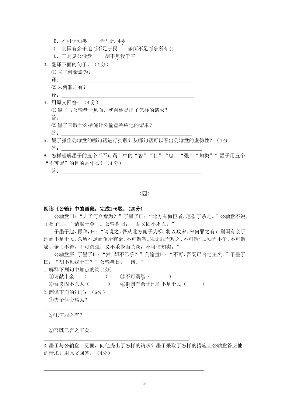 《公输》测试题_第3页