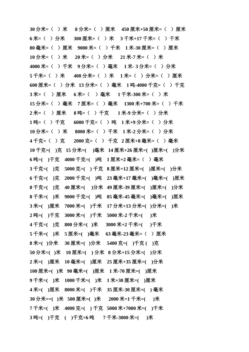 人教版三年级数学上册单位换算练习题_第2页
