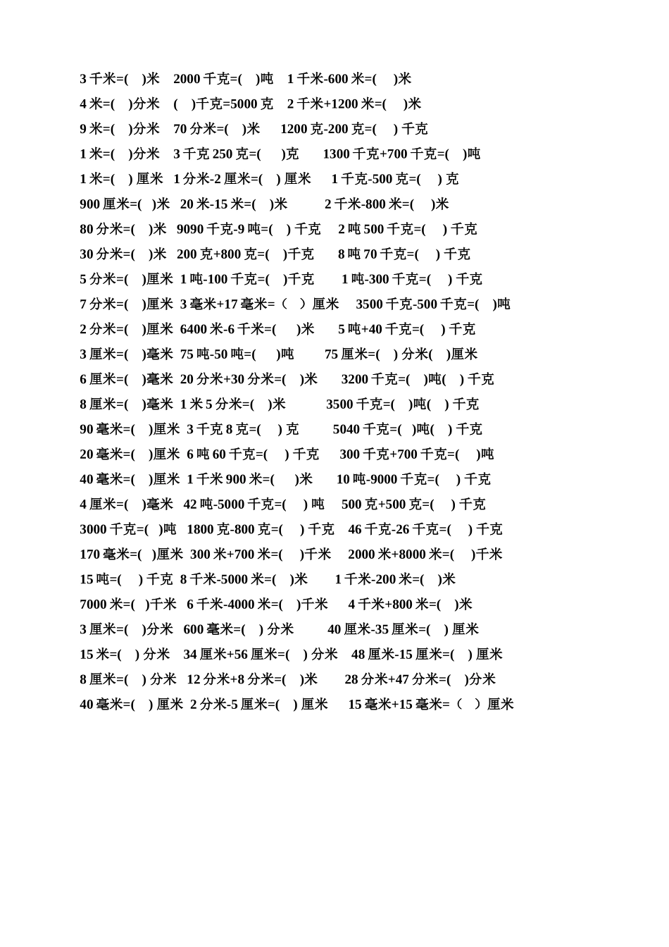 人教版三年级数学上册单位换算练习题_第3页