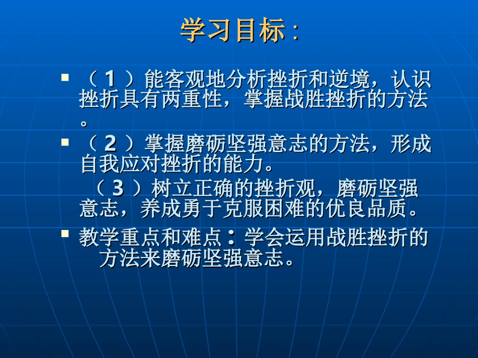 周三_勇敢面对风雨课件_第3页