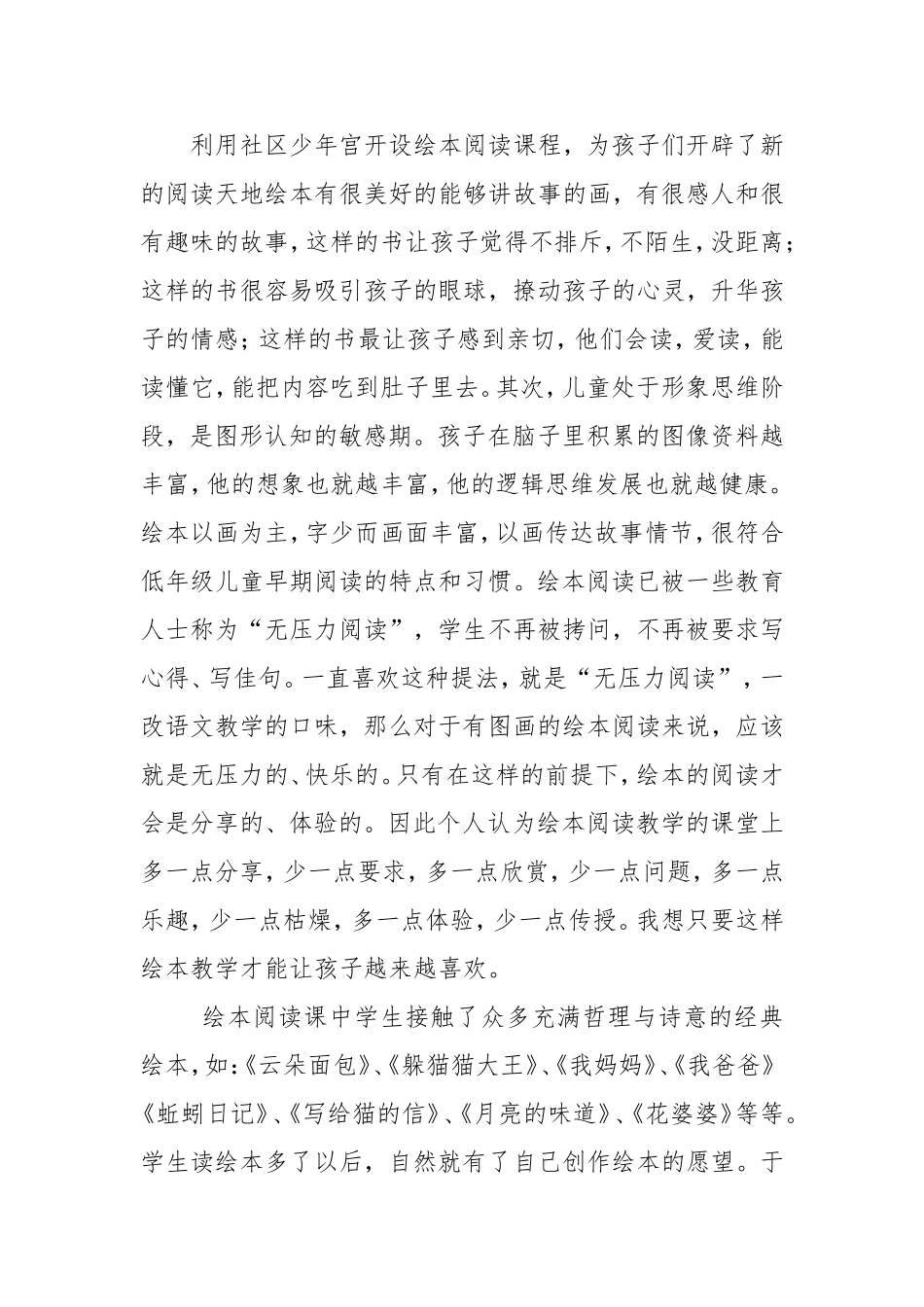 利用社区少年宫开设绘本阅读课程_第1页