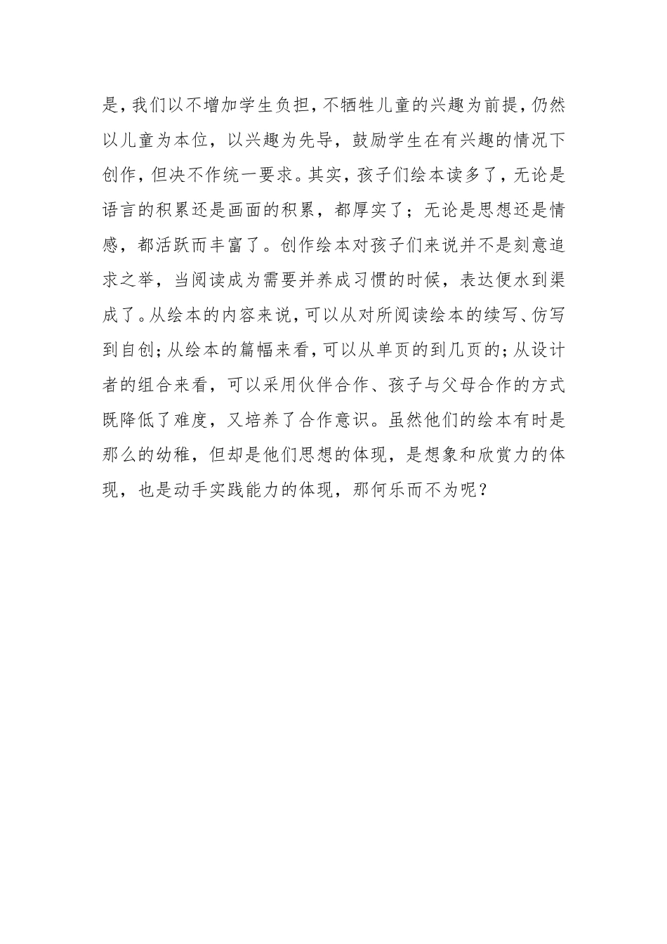 利用社区少年宫开设绘本阅读课程_第2页