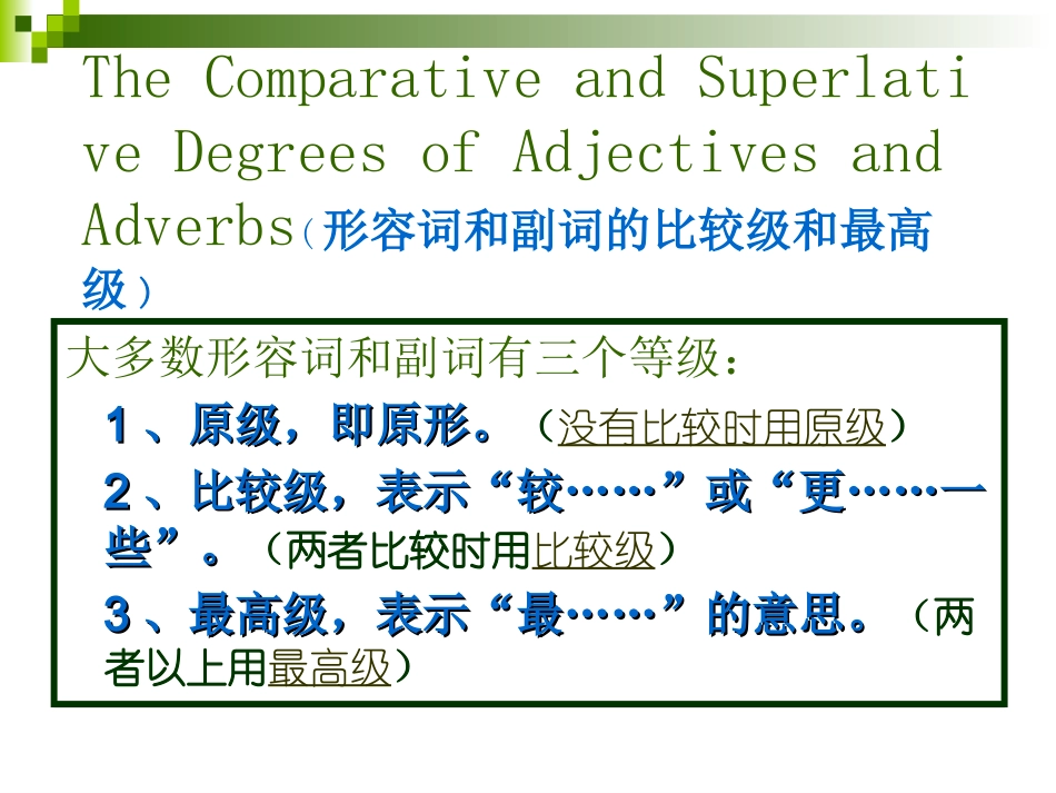 形容词副词复习课件_第3页
