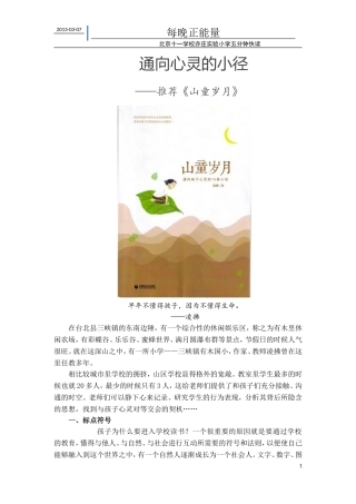 每晚正能量（18）通向心灵的小径