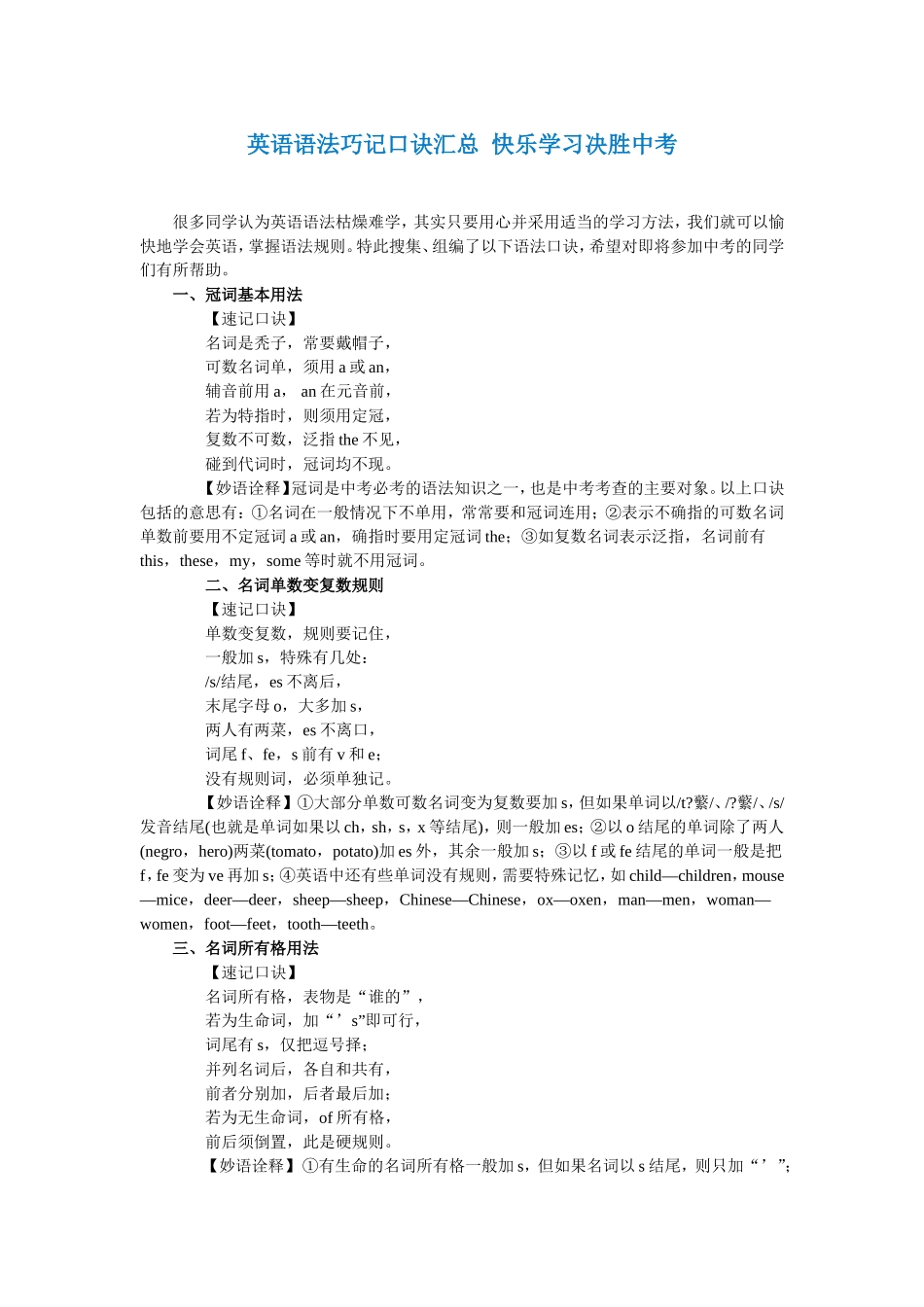 英语语法巧记 (2)_第1页